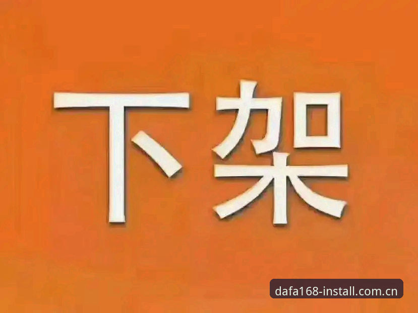 大发168高效下载功能详解 大发168高效下载功能详解:快速开启2025娱乐新体验