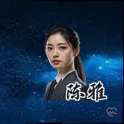 陈雅